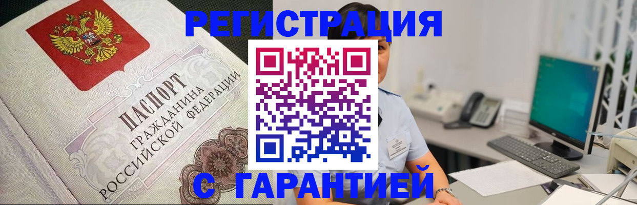 прописка для работы в Междуреченске