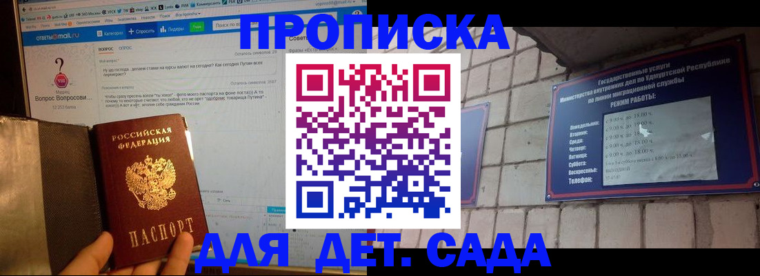 регистрация для дет. сада в Междуреченске