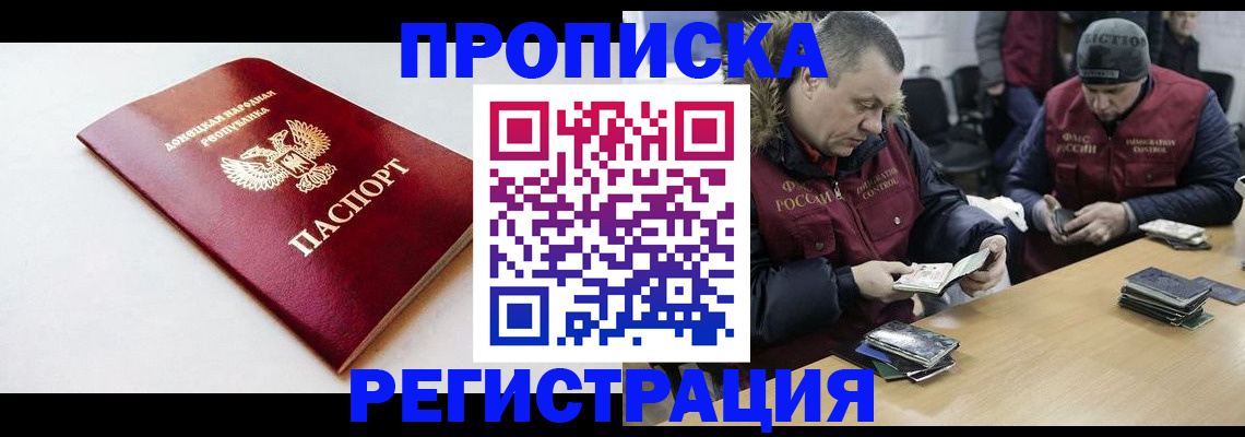 прописка для работы в Междуреченске
