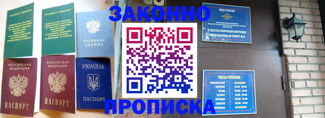 временная регистрация законно в Междуреченске