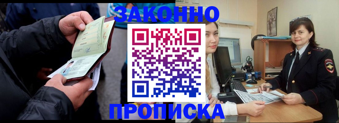 временная регистрация для всех в Междуреченске