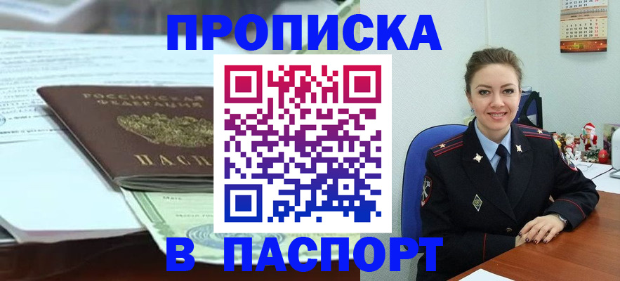 прописка поиск в Междуреченске
