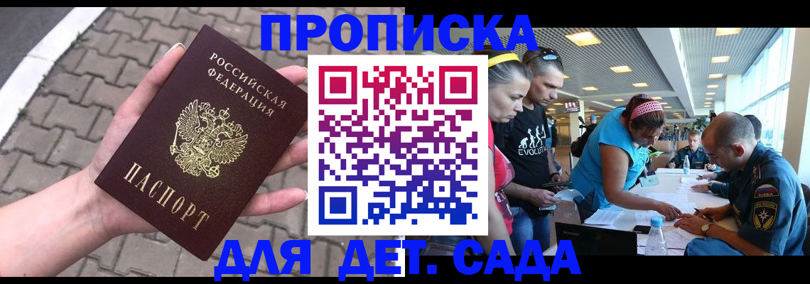 прописка в Междуреченске