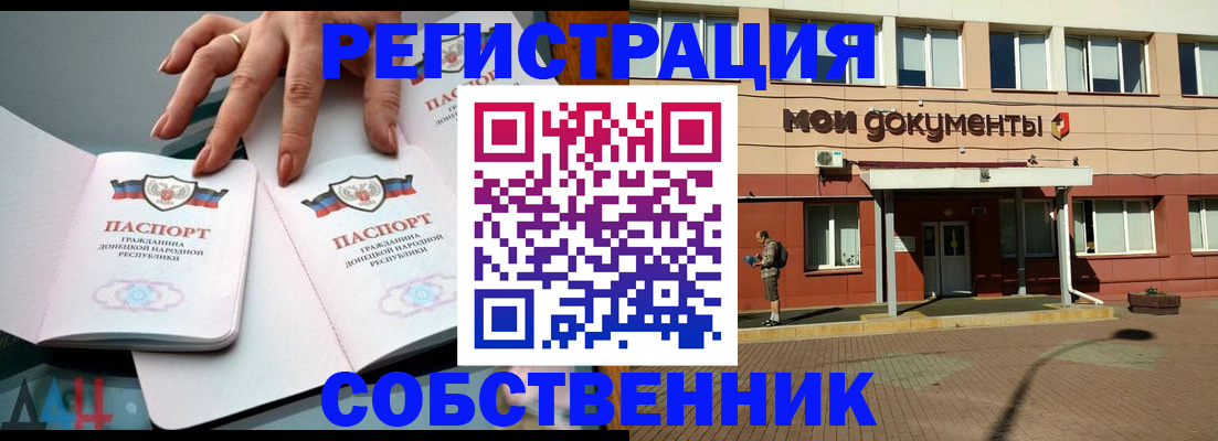 прописка для работы в Междуреченске