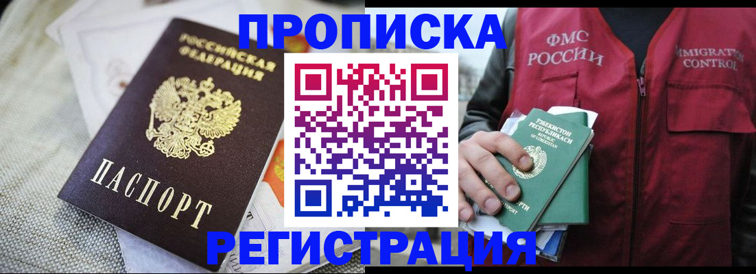 прописка поиск в Междуреченске